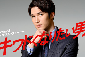 SixTONESジェシー主演「キワドい２人」オリジナルストーリー配信 画像