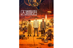 東出昌大＆昆夏美＆山路和弘、人類10万年の歴史を駆け抜ける舞台「人類史」 画像