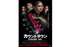 余命3時間の女性の運命は…『カウントダウン』冒頭映像 画像