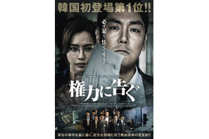 腐敗、隠蔽…巨大利権に立ち向かう『権力に告ぐ』ほか3作品「のむコレ」で公開決定 画像