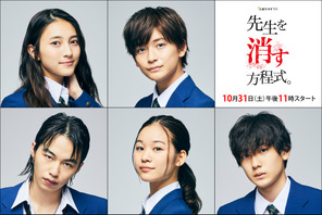 “ゼロワン”高橋文哉＆久保田紗友ら「先生を消す方程式。」生徒役発表 画像