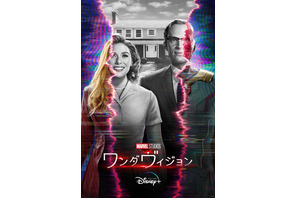 マーベル最新ドラマ「ワンダヴィジョン」予告編初公開、年末に日米同時配信 画像