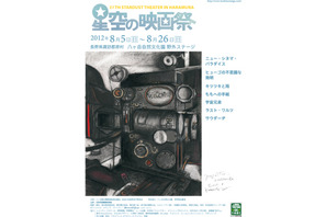 星空の下で映画を堪能! シネマカフェ×「星空の映画祭」初のツアー開催! 画像