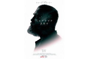 ジョージ・クルーニー主演、壮大なドラマのぞく『ミッドナイト・スカイ』初映像 画像