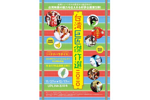 「台湾巨匠傑作選2020」アップリンク吉祥寺でも開催決定、11月27日から新旧17本上映 画像