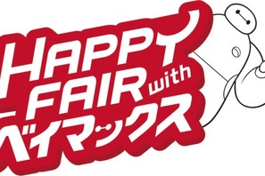 【ディズニー】ベイマックスと一緒にハッピー！中断していた新プログラムを年明けに実施 画像