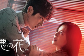 イ・ジュンギ＆ムン・チェウォンが夫婦役に 残酷な真実に直面する「悪の花」日本初放送 画像