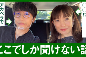 菅野美穂＆山崎育三郎、YouTubeでドライブ企画配信 画像