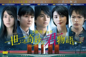 黒島結菜＆葵わかな＆佐藤勝利＆田中麗奈＆上田竜也が主演、朝井リョウ原作ドラマ放送 画像