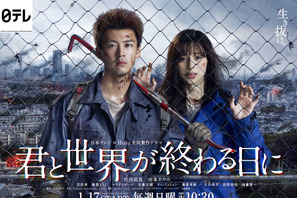 “世界の終わり”の原因はゾンビ…竹内涼真主演「君と世界が終わる日に」特報＆ポスター公開 画像