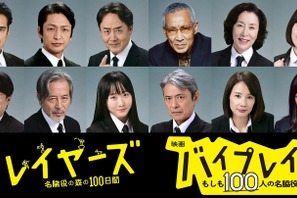 富田望生＆浜野謙太＆吉田羊ら「バイプレイヤーズ」第2弾キャスト発表 画像