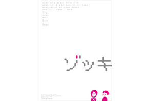 竹中＆山田＆齊藤監督が放つ『ゾッキ』初映像！『裏ゾッキ』も公開決定 画像