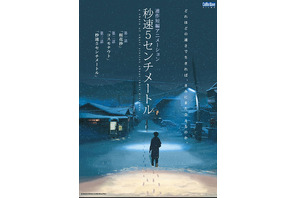 新海誠特集『秒速5センチメートル』『星を追う子ども』を一挙放送 画像