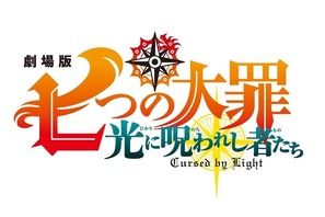 劇場版『七つの大罪 光に呪われし者たち』21年夏公開決定へ 画像