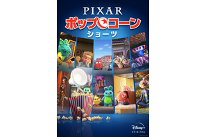 ピクサーの人気キャラが主役の10作品！短編集『ピクサー・ポップコーン・ショーツ』配信 画像
