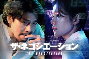 ヒョンビン＆ソン・イェジン初共演『ザ・ネゴシエーション』Huluにて独占配信 画像