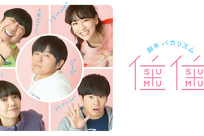 バカリズム＆二階堂ふみ＆水川あさみら「住住」全員集合！ 新シリーズHulu独占配信開始 画像