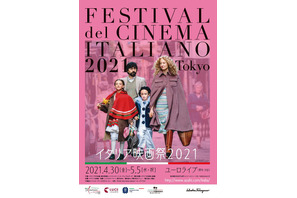 「イタリア映画祭2021」オンライン併用で開催、『わたしはダフネ』ほかラインアップ発表 画像