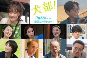 浅香航大、林遣都＆中川大志の“同志”に『犬部！』お散歩カットも到着 画像