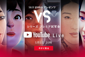 渡辺直美＆kemioがMCで登場！SK-II STUDIO第2弾「VSシリーズ」プレミア試写会生配信 画像