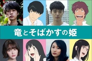 成田凌＆染谷将太ら『竜とそばかすの姫』主人公の同級生に 画像