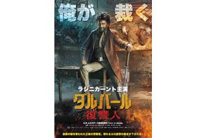 ラジニカーント、最愛の娘を奪われ復讐の鬼と化す！『ダルバール 復讐人』公開 画像