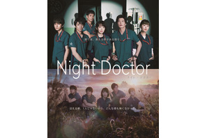 波瑠主演「ナイト・ドクター」ポスター公開！ 真矢ミキ＆戸塚純貴も出演 画像