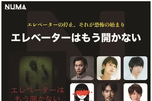 野村周平主演ホラー・サスペンスイヤードラマ「エレベーターはもう開かない」配信開始！「どんでん返しが待っています」 画像