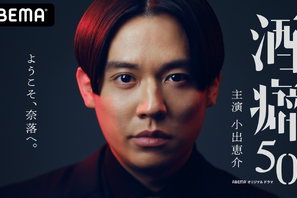 浅香航大＆犬飼貴丈らも参加、酒が引き起こす“アルハラ”描く「酒癖50」7月15日スタート 画像