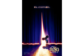 SING／シング　ネクストステージ
