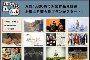 バリアフリー＆多言語特化のオンライン型劇場「THEATRE for ALL」、月額定額制プラン開始 画像