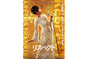 ジェニファー・ハドソン、ソウルの女王アレサ・フランクリンを熱演『リスペクト』11月公開 画像