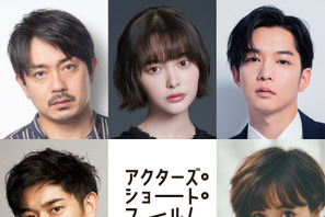 千葉雄大＆永山瑛太らが“初監督”！「アクターズ・ショート・フィルム2」 画像