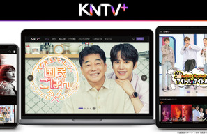 韓流チャンネルKNTV、新動画配信サービス「KNTV＋」開始 画像