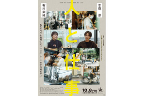 有村架純×志尊淳、コロナ禍の『人と仕事』に迫るドキュメンタリー10月公開＆予告映像も 画像