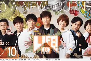 風間俊介＆杉咲花が参加「LIFE!秋」放送 画像