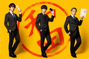 相葉雅紀＆佐々木蔵之介が親子に！大石静が描くホームドラマ「和田家の男たち」放送 画像