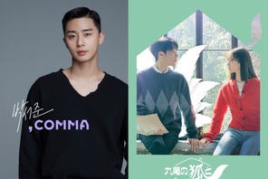 パク・ソジュンのオンラインイベント、チャン・ギヨン主演「九尾の狐とキケンな同居」など続々配信 画像