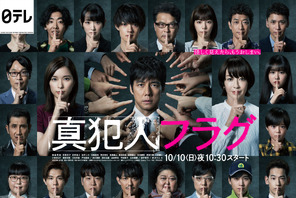 “真犯人”がここに…西島秀俊主演ドラマ「真犯人フラグ」ポスター完成 画像