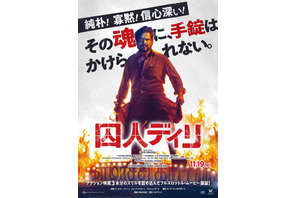 刑期を終えた囚人が数々のピンチに立ち向かう！大ヒットインド映画『囚人ディリ』11月公開へ 画像
