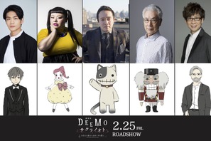 濱田岳＆松下洸平＆渡辺直美ら、劇場版『DEEMO』に参加！ くるみ割り役はイッセー尾形 画像