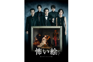 尾上松也×鈴木おさむがタッグ！「怖い絵」が舞台化 画像