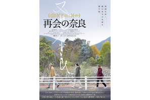 國村隼ら出演、“中国残留孤児”家族の絆を描く日中合作映画『再会の奈良』2022年2月公開へ 画像
