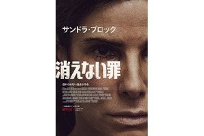 サンドラ・ブロック主演『消えない罪』11月26日より劇場公開決定 画像