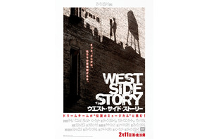 『ウエスト・サイド・ストーリー』来年2月11日に劇場公開延期へ 画像