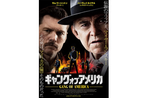 “伝説のマフィア王”マイヤー・ランスキーの人生を描く『ギャング・オブ・アメリカ』2月公開 画像