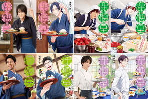 白洲迅はパティシエ役！葉山奨之＆大西流星＆佐伯大地が着物男子に「鹿楓堂よついろ日和」参加 画像