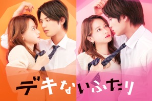 山本舞香×板垣瑞生で禁断の“ディスきゅん”オフィスラブコメ「デキないふたり」放送 画像