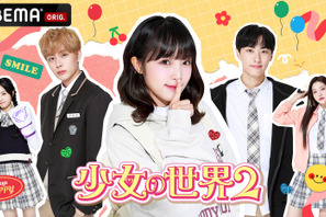元「IZ*ONE」チェ・イェナほか人気K-POPアイドル出演「少女の世界2」ABEMAで配信 画像