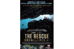 タイ洞窟遭難事故の救出劇、緊迫の舞台裏描くドキュメンタリー『THE RESCUE 奇跡を起こした者たち』公開 画像